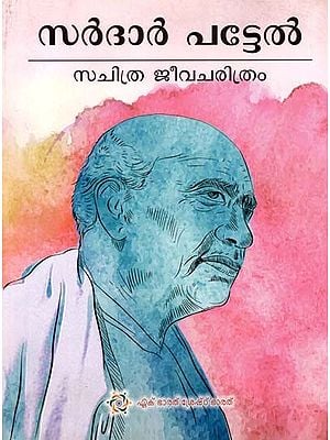 Sardar Patel (Illustrated Biography In Malayalam)