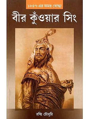 Veer Kunwar Singh (Bengali)