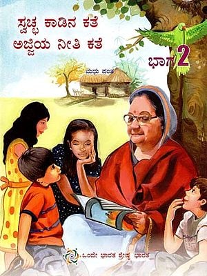 Nivedita's New Home And Other Stories (Kannada)