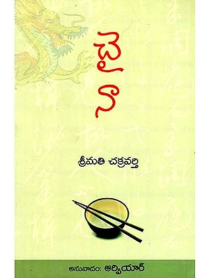 China (Telugu)