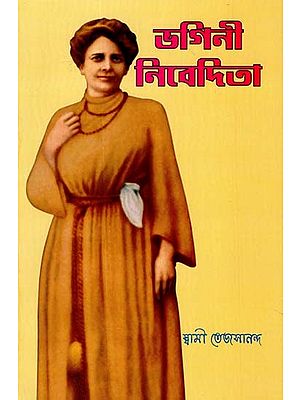 Bhagini Nivedita (Bengali)