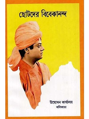 Chhotader Vivekananda (Bengali)