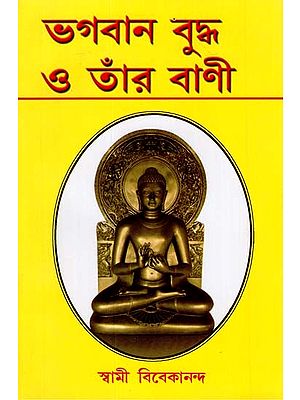 Bhagavan Buddha O Tanr Vani (Bengali)