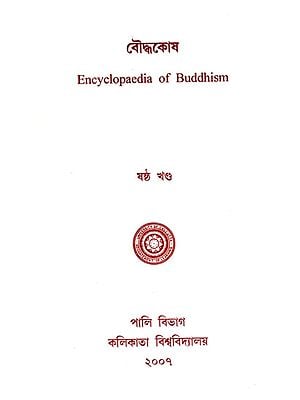 Encyclopaedia of Buddhism (Volume- 6 in Bengali)