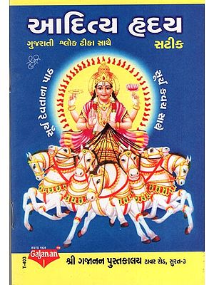 Sahitya Hrdaya (Gujarati)