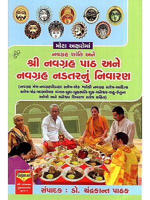 Shri Navagrah Lessons and Prevention of Navagraha Obstacles (Gujarati)