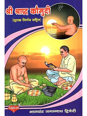 श्री श्राद्ध कौमुदी (सूतक निर्णय सहित)- Shree Shraddha Kaumudi