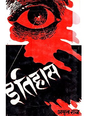 इतिहास- Itihas