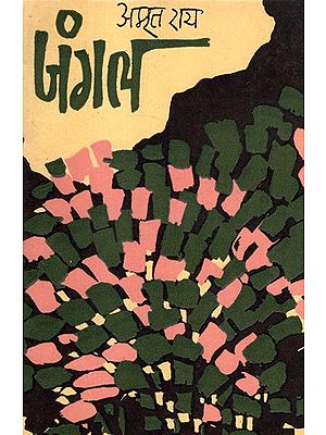 जंगल- Jangal (Short Stories)