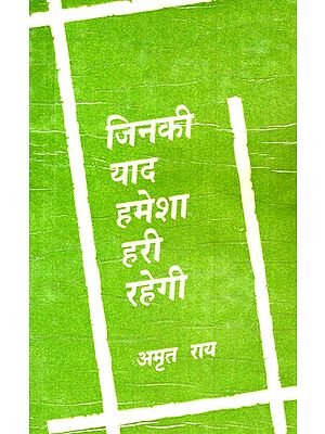 जिनकी याद हमेशा हरी रहेगी- Jinki Yaad Humesha Hari Rahegi