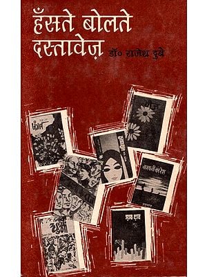 हँसते बोलते दस्तावेज़- Haste Bolte Dastawez (An Old and Rare Book)