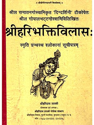 श्रीहरिभक्तिविलास: स्मृति ग्रन्थस्थ श्लोकानां सूचीपत्रम्- Shlok Index of Shri Hari Bhakti Vilasa (An Old and Rare Book)