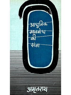 आधुनिक भावबोध की संज्ञा- Adhunik Bhavbodh ki Sangya (An Old and Rare Book)