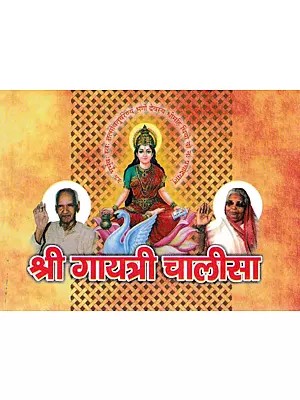 श्री गायत्री चालीसा- Shree Gayatri Chalisa