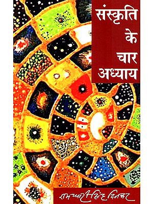 संस्कृति के चार अध्याय- Four Chapters of Culture