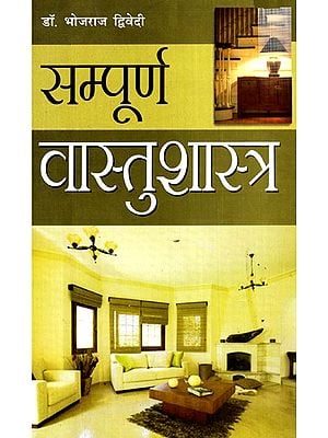 सम्पूर्ण वास्तुशास्त्र- Complete Vastushastra