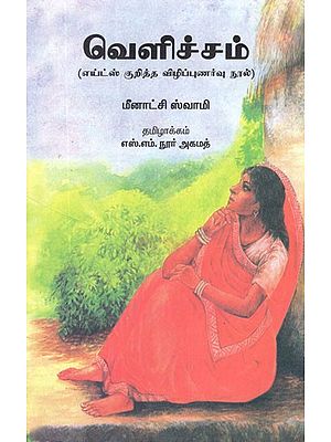 Sanjh Savera (Tamil)