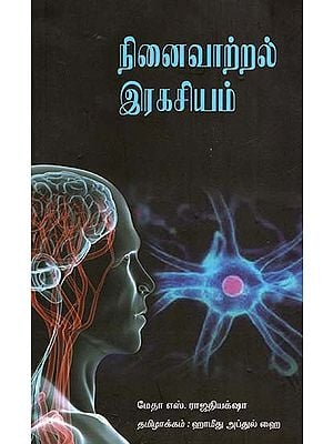 Memory Mystery (Tamil)