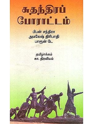 Freedom Struggle (Tamil)