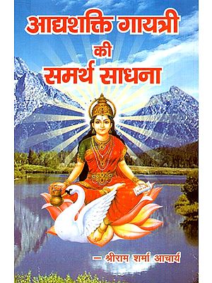 आद्यशक्ति गायत्री की समर्थ साधना- Powerful Sadhana Of Adyashakti Gayatri