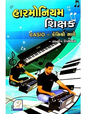 Harmonium Shikshak (Gujarati)