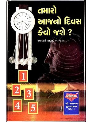 Tamaro Ajano Divasa Kevas Jase? (Gujarati)