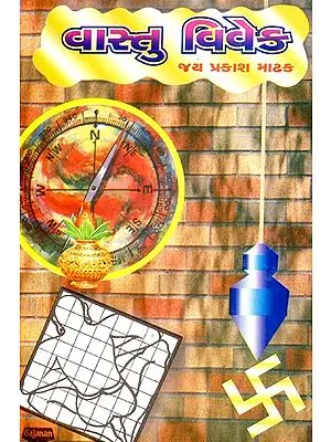 Vastu- Viveka: An Old and Rare Book (Gujarati)