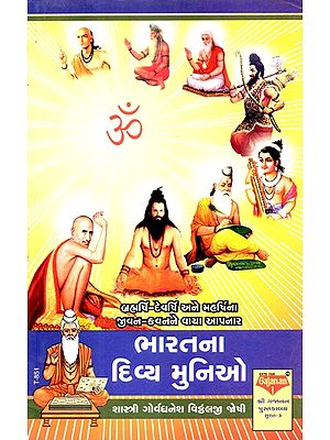 Bharatna Divya Munio (Gujarati)