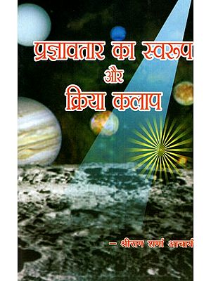 प्रज्ञावतार का स्वरूप और क्रिया कलाप-  Format and Activity of Prajnavatar