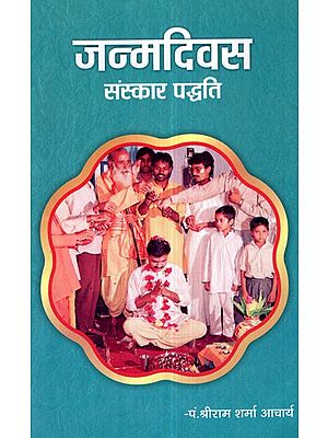 जन्मदिवस संस्कार पद्धति-  Brithday Rituals