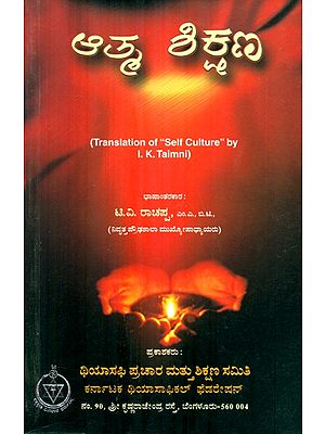 Athma Sikshana- Self Education (Kannada)