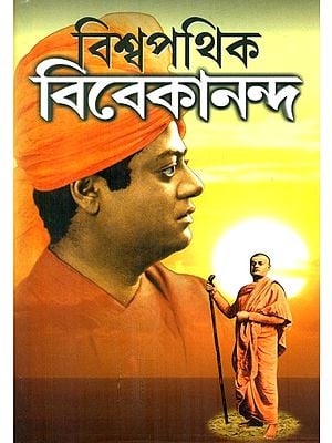 Biswapathika Vivekananda (Bengali)