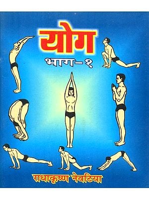 योग- Yoga (Part-I)