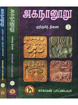 Aganaanooru- Set of 3 Volumes (Tamil)
