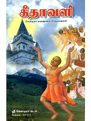 Gaudiya Vaishnava Saints Bhakti Rasa Kirtana Mala- Gitavali (Tamil)