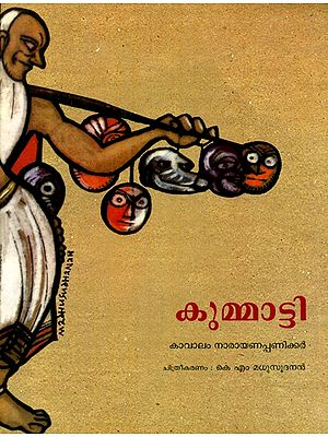 Kummatti (Malayalam)