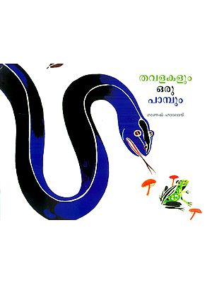 Thavalakalum Oru Pambum- Frogs And A Snake (Malayalam)