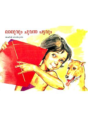 Laluvum Chuvanna Pattavum- Lalu And The Red Kite (Malayalam)