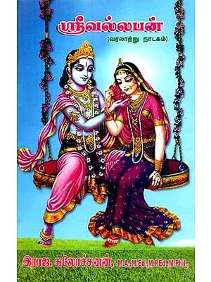 Sri Vallapan- Historical Drama (Tamil)