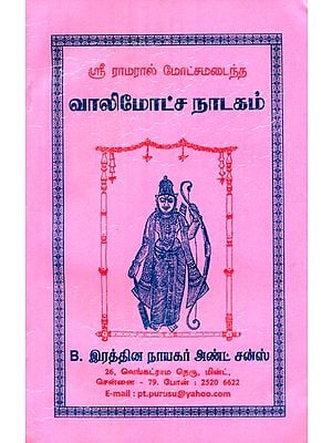 Wali Motsa Play- Over Thrown By Sri Rama (Tamil)