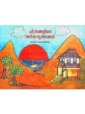 Find The Half Circles- A Pictorial Book (Malayalam)