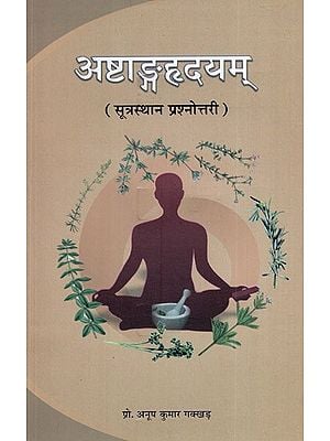 अष्टाङ्गहृदयम् (सूत्रस्थान प्रश्नोत्तरी)- Ashtanga Hridayam (Sutrashasthana Prashnottari)