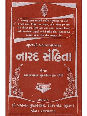 Narada Samhita (Gujarati)
