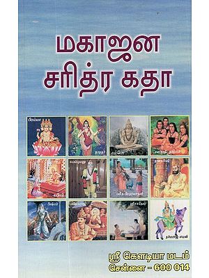 Story of Mahajan (Tamil)