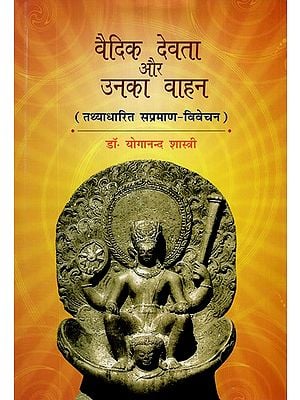 वैदिक देवता और उनका वाहन (तथ्याधारित सप्रमाण-विवेचन)- Vedic Gods and their Vehicles (Authoritative Study with Text)