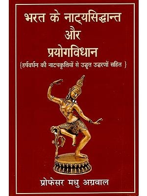 भारत के नाट्यसिद्धान्त और प्रयोगविधान (हर्षवर्धन की नाट्यकृतियों सें उद्धृत उद्धरणों सहित )- Bharat Ke Natya Siddhant Aur Prayog Vidhan (Harshvardhan ki Natya Krutiyo Ke Udhrit Udaharno Sahit)