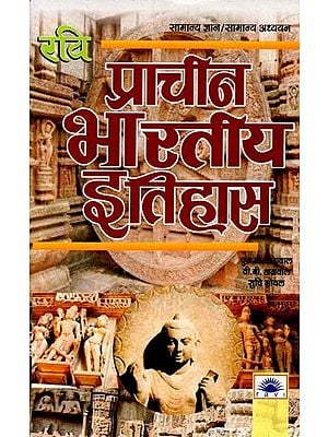 प्राचीन भारतीय इतिहास : History of Ancient India