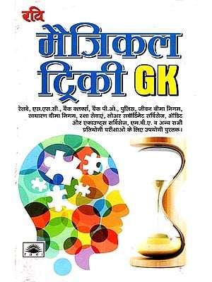 मैजिकल ट्रिकी GK : Magical Tricky GK