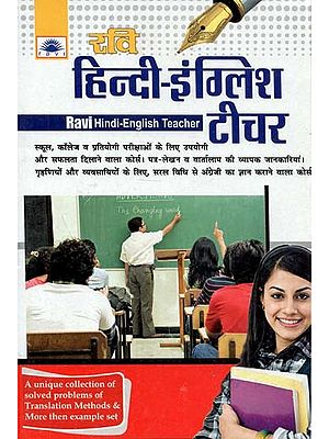 हिन्दी - इंग्लिश टीचर : Hindi - English Teacher