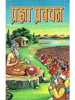 प्रज्ञा प्रवचन : Pragya Discourse